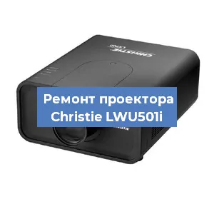 Замена HDMI разъема на проекторе Christie LWU501i в Ростове-на-Дону